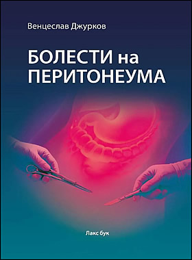 Болести на перитонеума