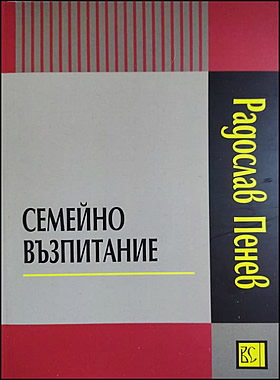 Семейно възпитание