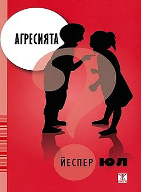 Агресията
