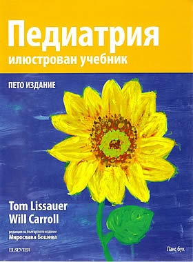 Педиатрия - илюстрован учебник
