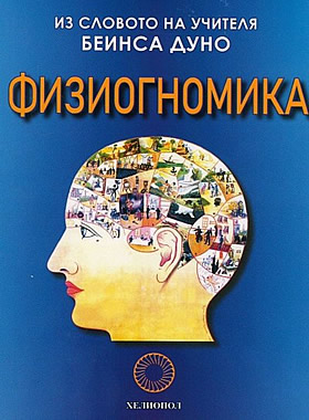 Физиогномика