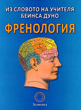 Френология