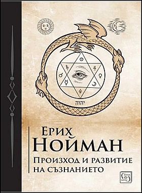 Произход и развитие на съзнанието