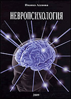 Невропсихология