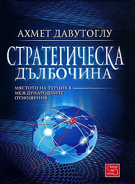 Стратегическа дълбочина