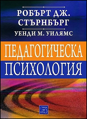 Педагогическа психология