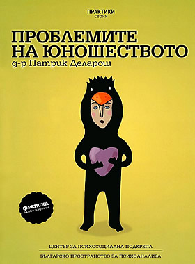 Проблемите на юношеството