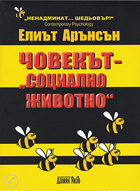 Човекът - 