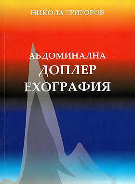 Абдоминална доплер ехография