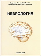 Неврология - 2009г.