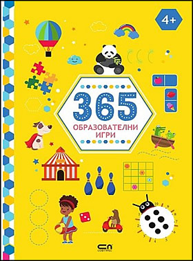 365 образователни игри - Над 4 години