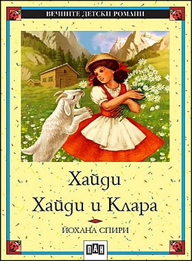 Хайди. Хайди и Клара
