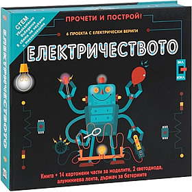 Прочети и построй!: ЕЛЕКТРИЧЕСТВОТО - Комплект от книга и елементи за сглобяване на 6 електрически модела