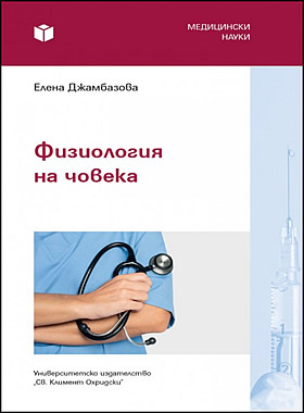 Физиология на човека
