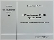 HIV-инфекция и СПИН - орални изяви